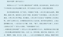 [读书征文]青春因奋斗而精彩_2000字