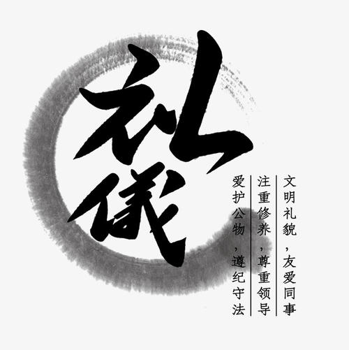 礼仪_650字