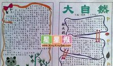[感恩征文]给大自然的一封感恩信_1000字