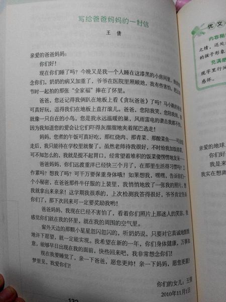 [感恩节论文]一封母亲_600字
