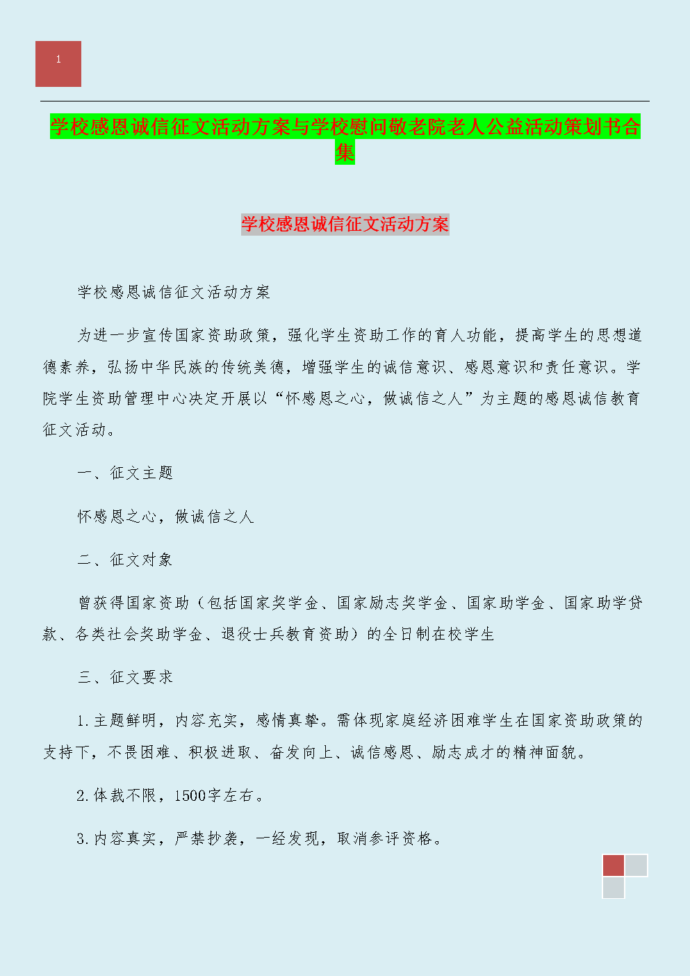 [感恩节文章]春天娱乐_900字
