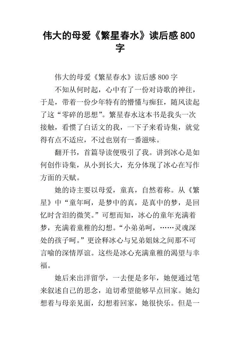 伟大的母亲_800字