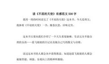 [读书征文]读《假如数学消失了》有感_500字