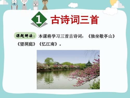 人民教育版小学语言分类古诗：四季