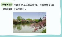 人教版小学语文分类古诗：四季