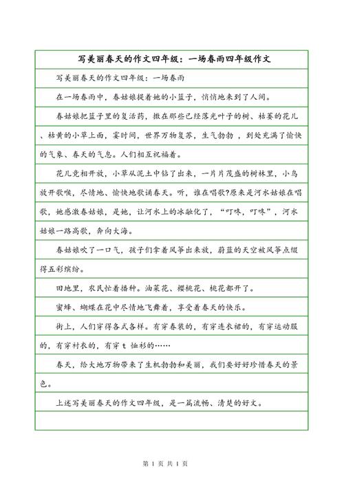 美丽的春天作文：美丽的春天_250字