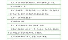 插班生的苦恼_300字