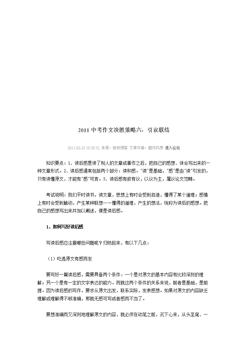 2012年中学入学考试工作赢得策略三：解释技能_3000字