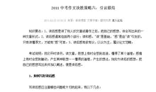 2012年中考作文决胜策略三：解说技巧_3000字