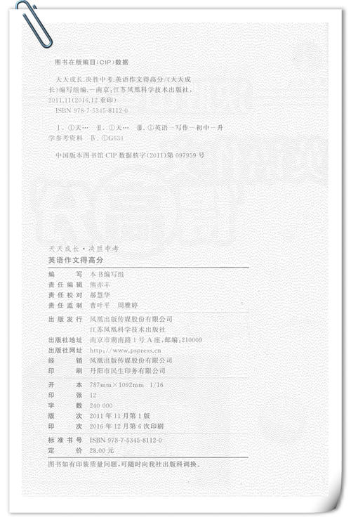2012年中考作文决胜策略二：结构技巧_2000字