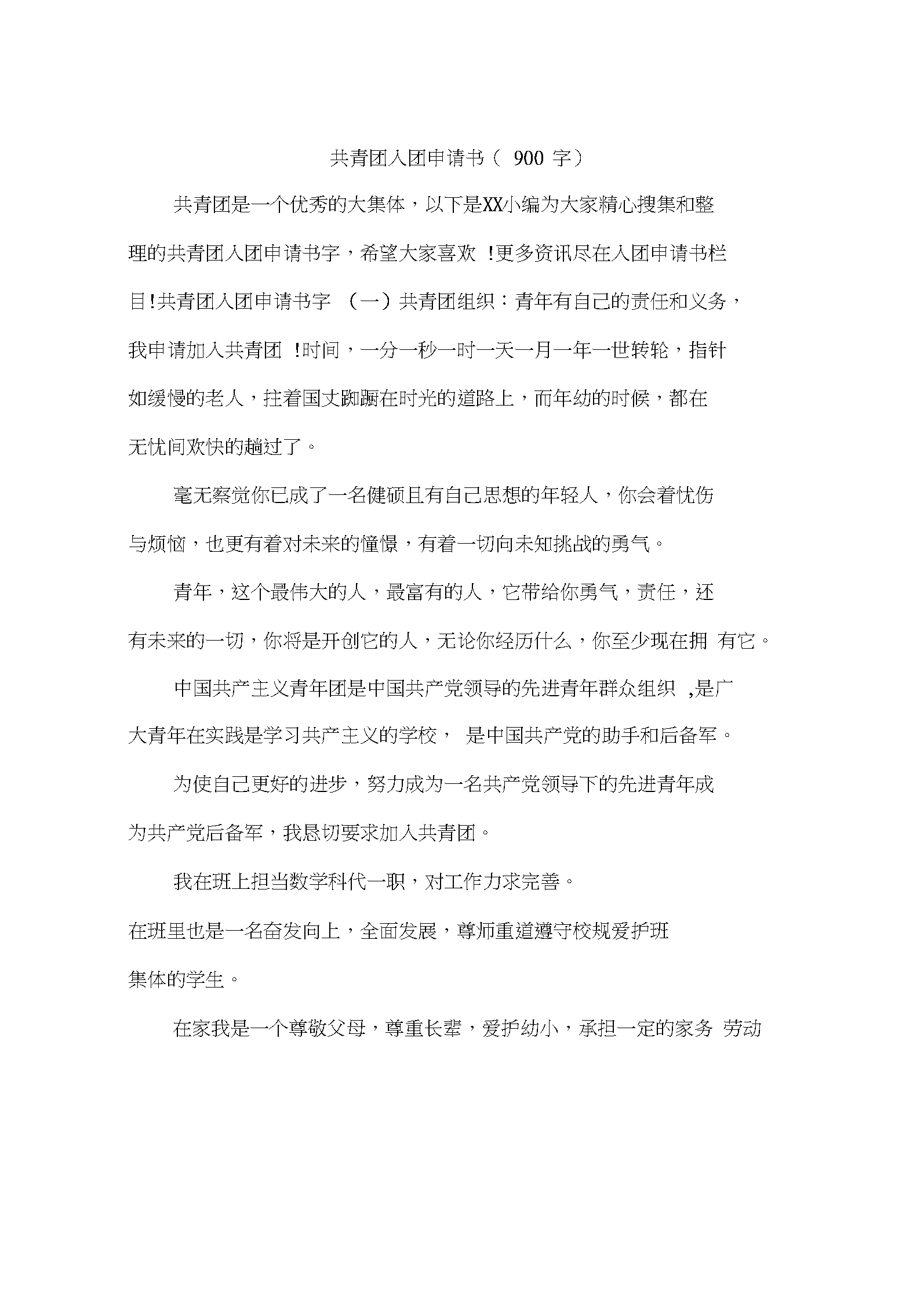 用于条目_900字的应用