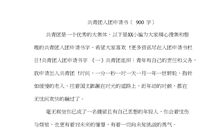 入团申请书 _900字