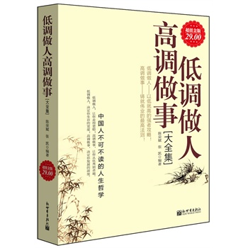 低调生活，高调的工作