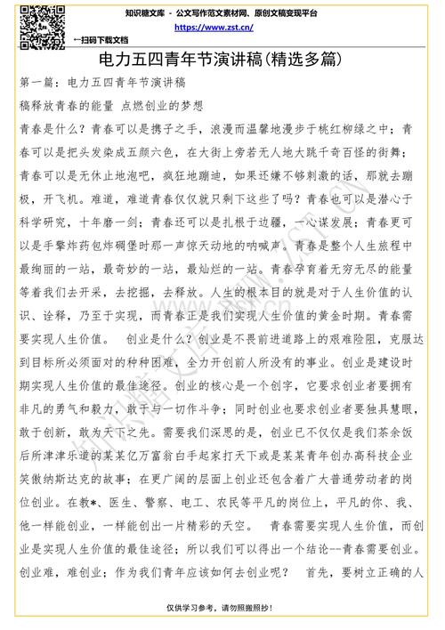 关于5月第四届青年节日作文：回到时髦的青年演讲_2000字