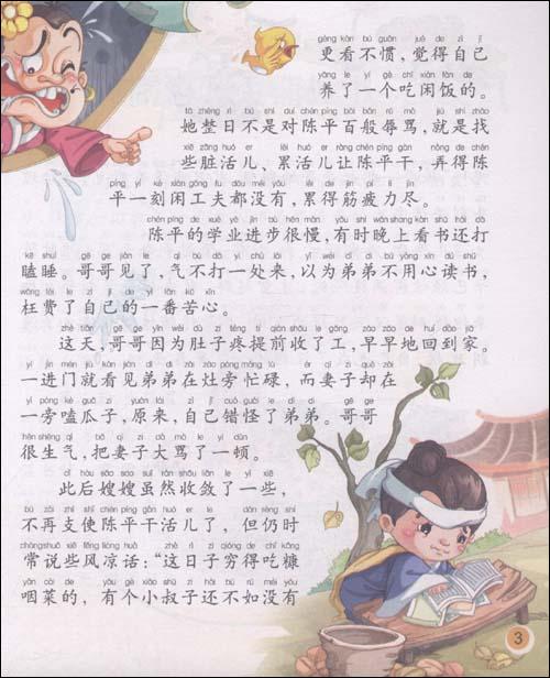 发明人名人故事：纸张_2000字