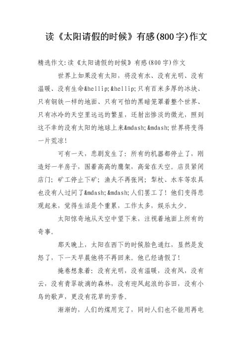 阅读“问题林安”感觉_800字