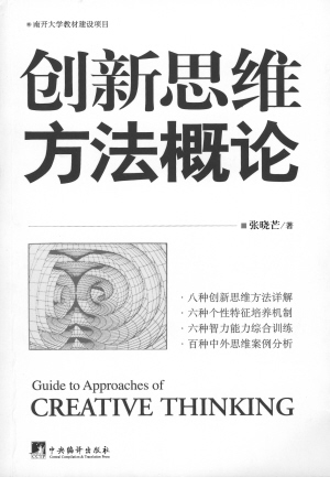 创新技术的主题组成