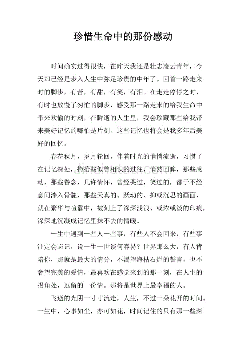 珍惜触摸_800字