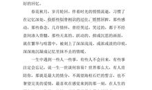 珍惜那份感动_800字