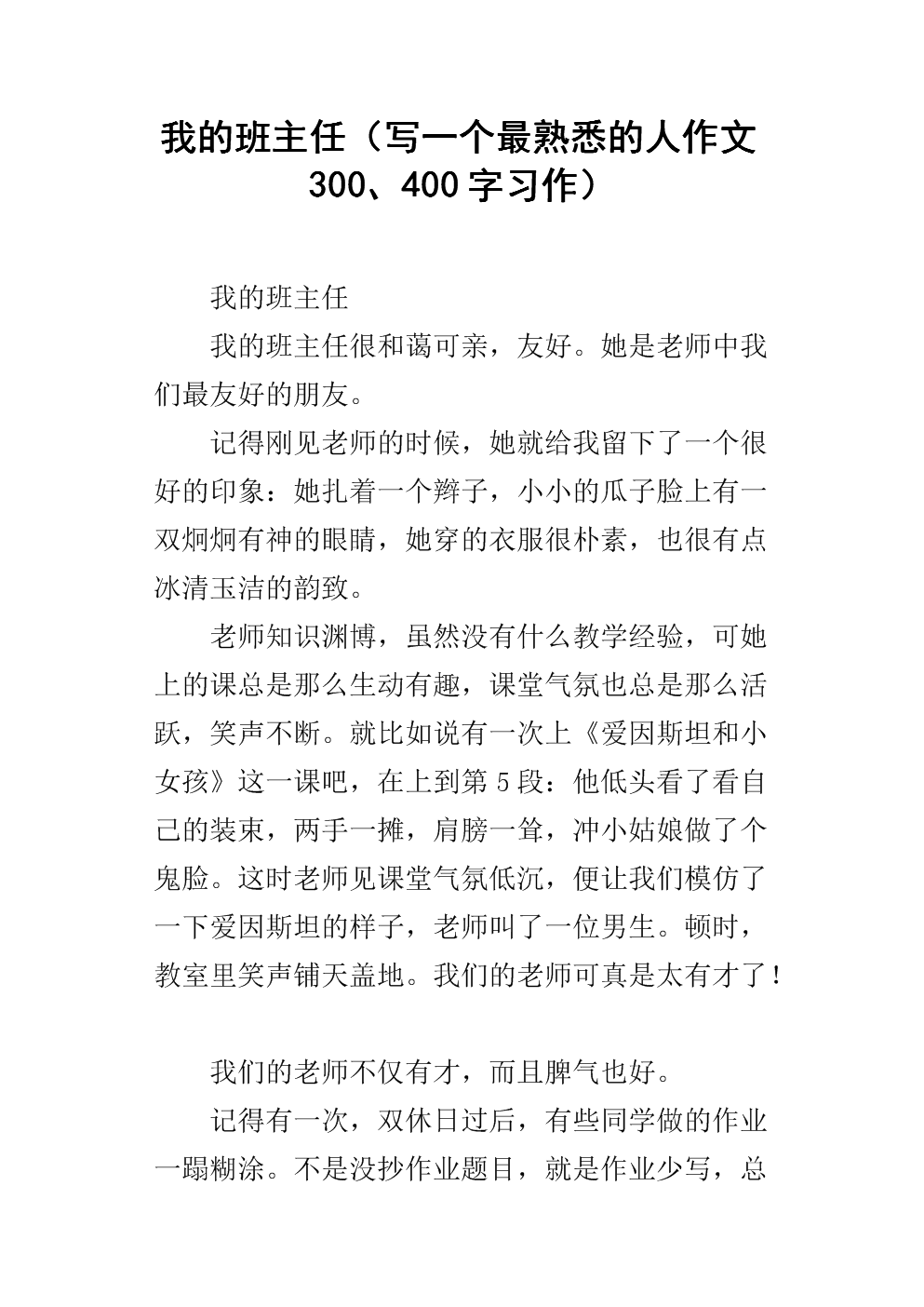 我的班级老师_650字
