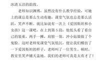 我的班主任_650字