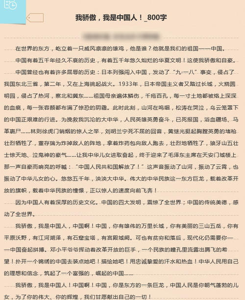 我很自豪，我是中国人_400字