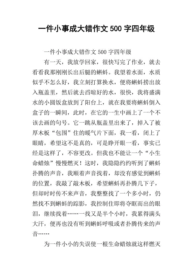 一件小事_250字
