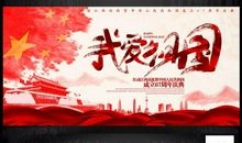 我爱我的祖国：祖国在我心中_1000字