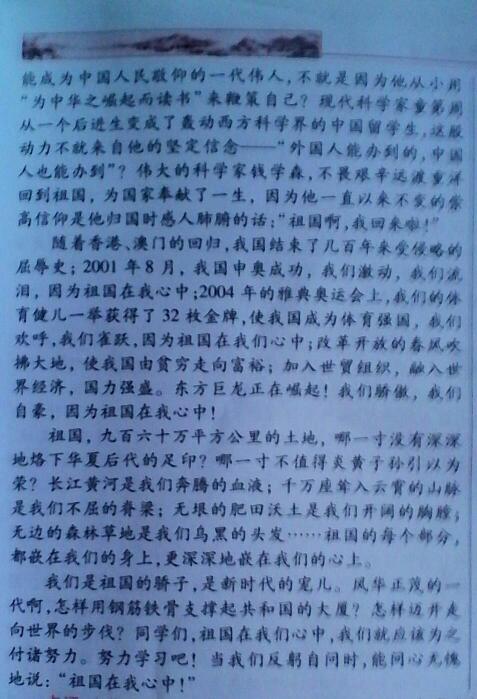 祖国在我的心中 - 诗歌_450字