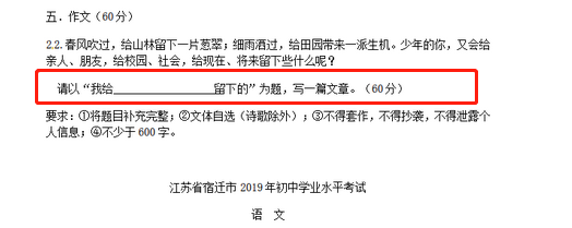 2019江苏宿启高中入学考试问题：我留下了______离开