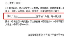 2019年江苏宿迁中考语文作文题目：我给______留下的