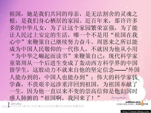祖国在我心中的演讲_600字