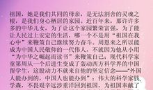 祖国在我心演讲稿_600字