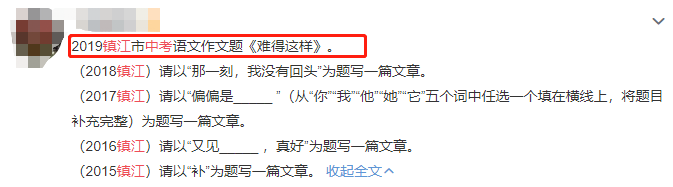 2019江苏镇江高中入学考试语言成分：罕见