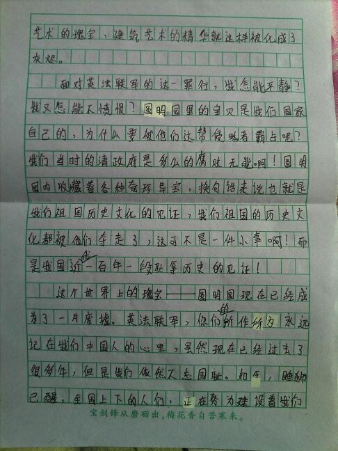 阅读袁明元_500字