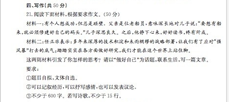2019山东聊城高级考试中文构成标题：做你自己的