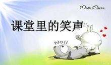 课堂上的笑声_1000字