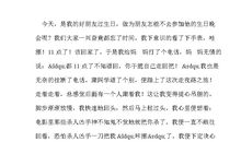 第一次走夜路_400字