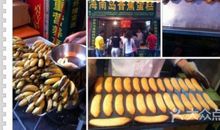 海南岛上的香蕉_350字