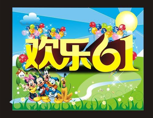 [原来达人]祝6月1日_400字