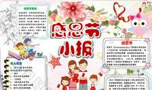 小学生感恩节作文600字：感恩自强快乐成长--我自豪 我是中国人_600字