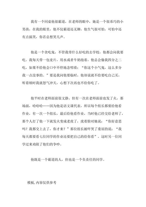 我在同一个表_400字