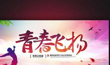 关于五四青年节作文：我们是青春的太阳_250字