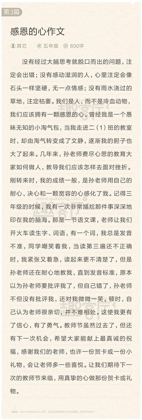 关于感恩成分：感恩节心_650字