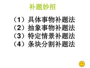 中考半命题作文填题技巧_3000字