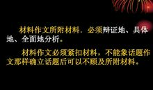 中考命题作文应试实践要点_1200字