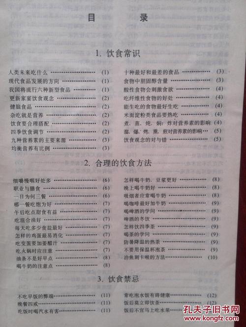 饮食常识亮点 - 下一个八