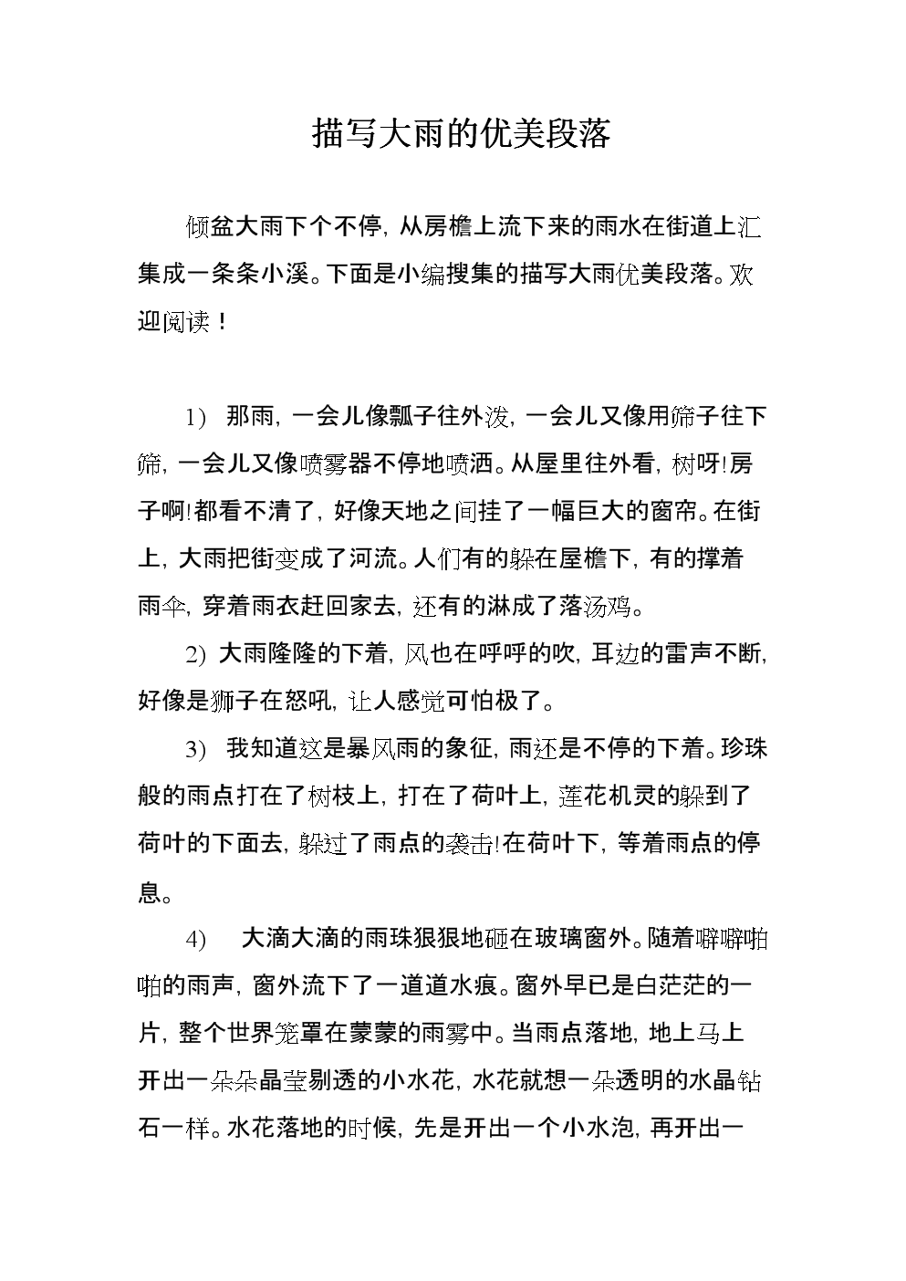 关于幸福的美丽段落描述（5）