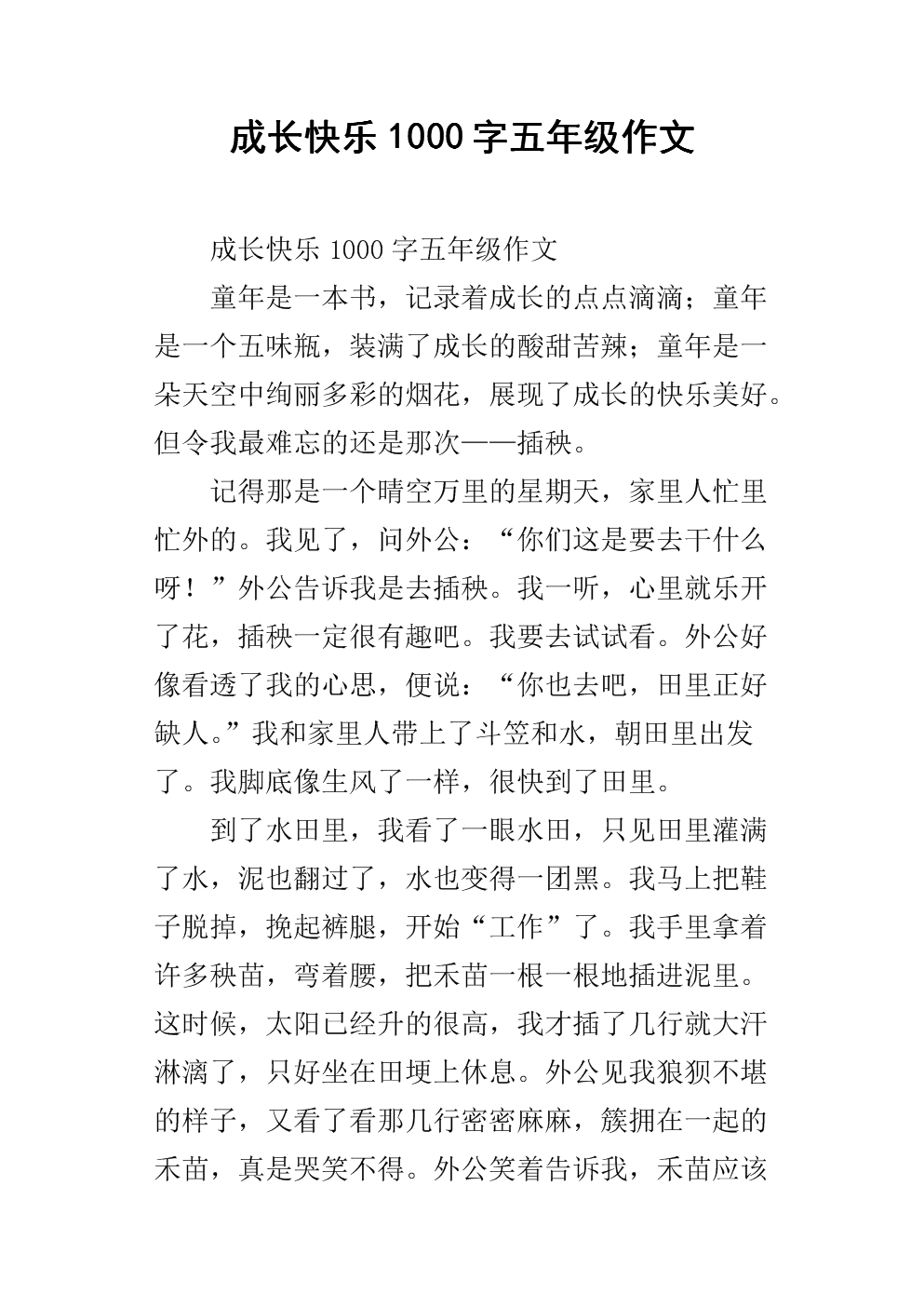 关于幸福的人为段落_1000字