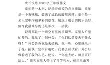 关于快乐的优美段落_1000字